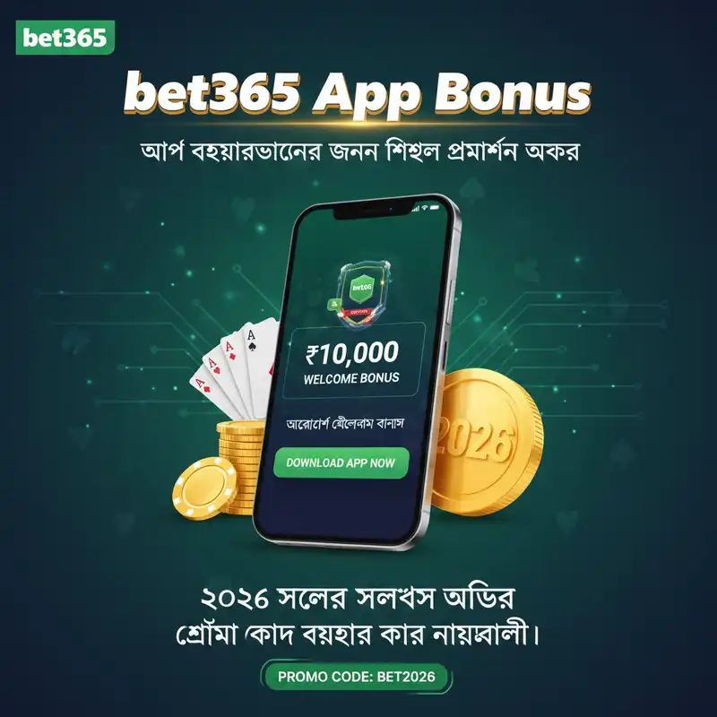bet365 App Bonus and Promotion Offers 2026